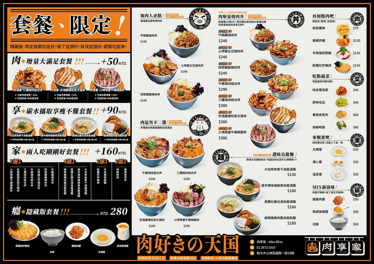 三峽隱藏版美食,肉享家自助式人氣丼飯,滿滿的肉量鋪在白飯上, 三峽隱藏版美食,肉享家自助式人氣丼飯,滿滿的肉量鋪在白飯上,