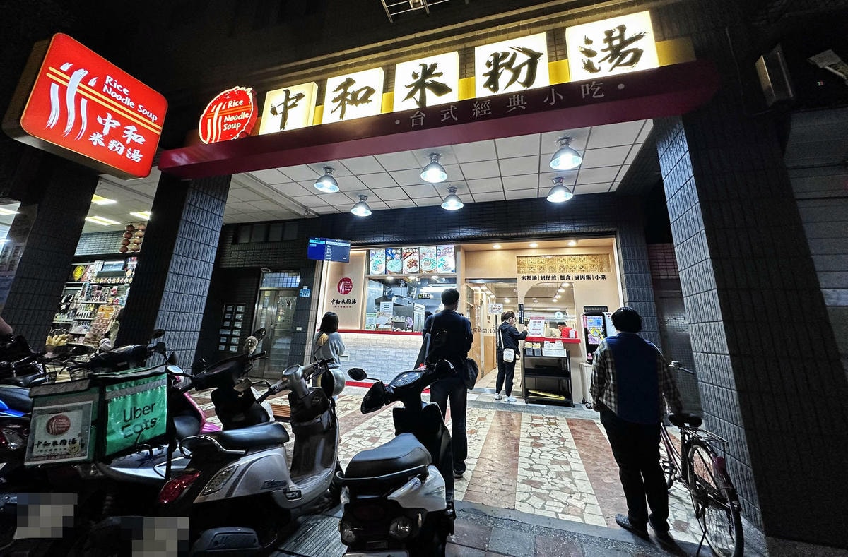 中和在地人推薦宵夜-中和米粉湯,古早味米粉湯、超巨蚵仔煎、金 中和在地人推薦宵夜-中和米粉湯,古早味米粉湯、超巨蚵仔煎、金
