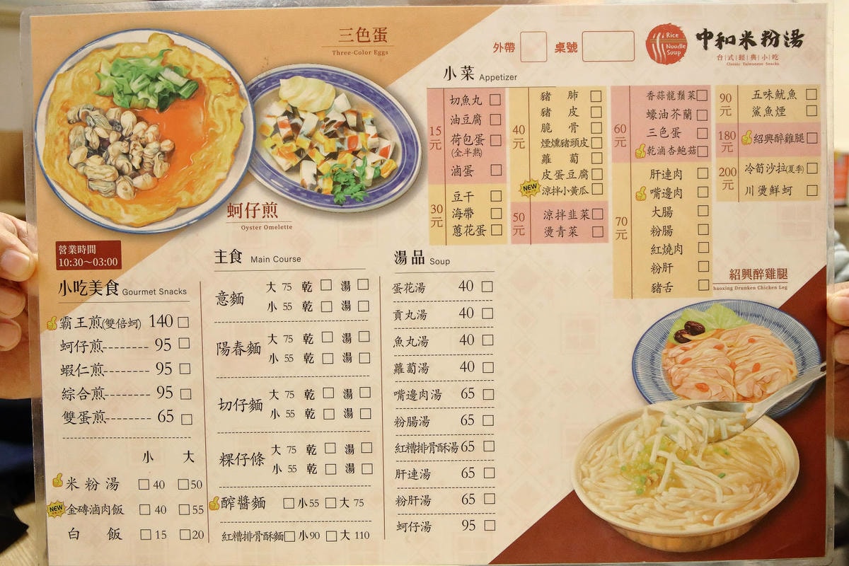 中和在地人推薦宵夜-中和米粉湯,古早味米粉湯、超巨蚵仔煎、金 中和在地人推薦宵夜-中和米粉湯,古早味米粉湯、超巨蚵仔煎、金