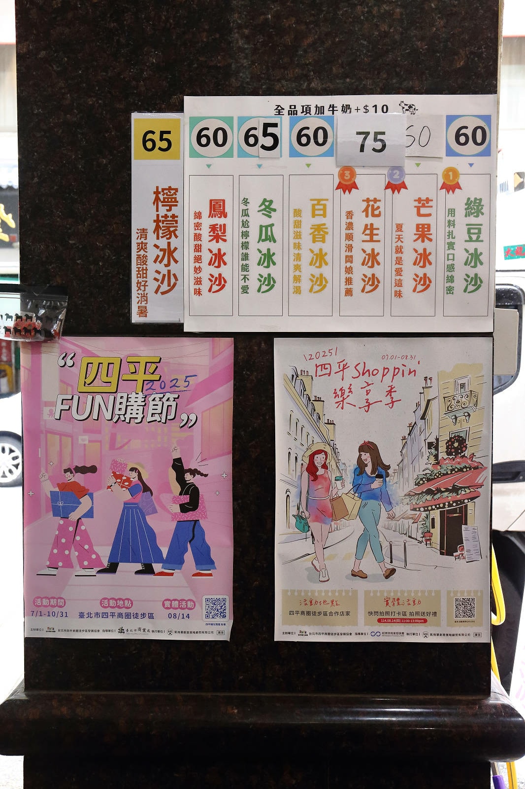 四平商圈吃喝玩樂懶人包。2025「四平Shoppin'樂享季