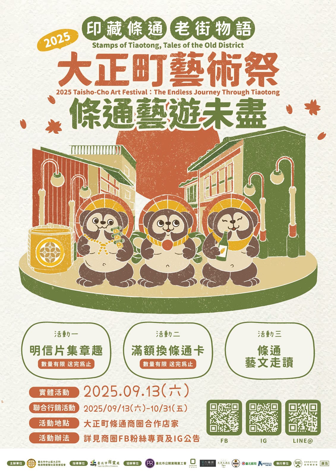 2025大正町藝術祭_A3(建立外框)_0.jpg 2025大正町藝術祭_A3(建立外框)_0.jpg