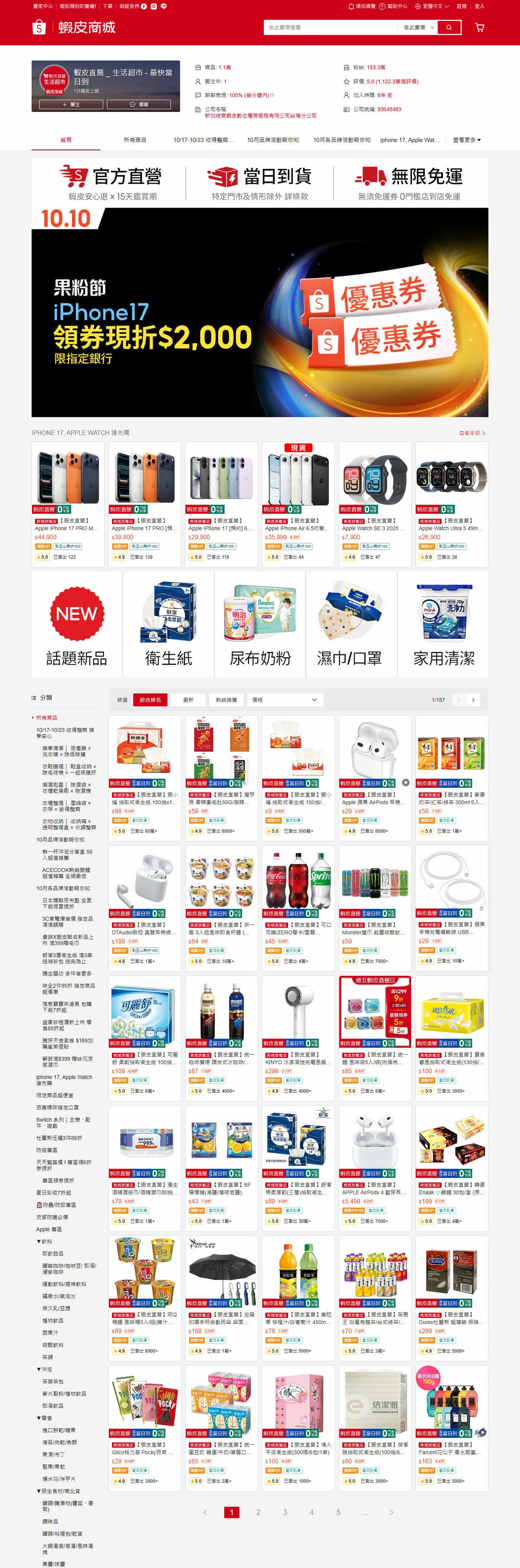 FireShot Capture 110 - 蝦皮直營-生活超市 - 首購領5折優惠 - 全館免運當日到 - [shopee.tw].jpg