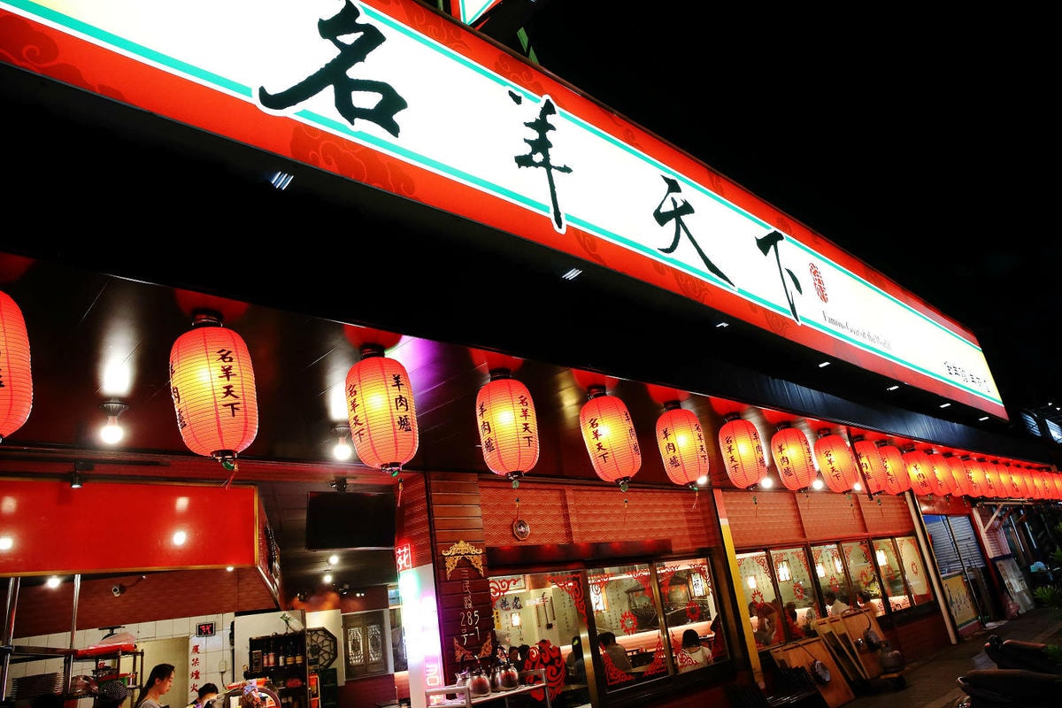 蘆洲必吃羊肉爐高CP值首選!名羊天下羊肉爐-蘆洲三民店,湯頭