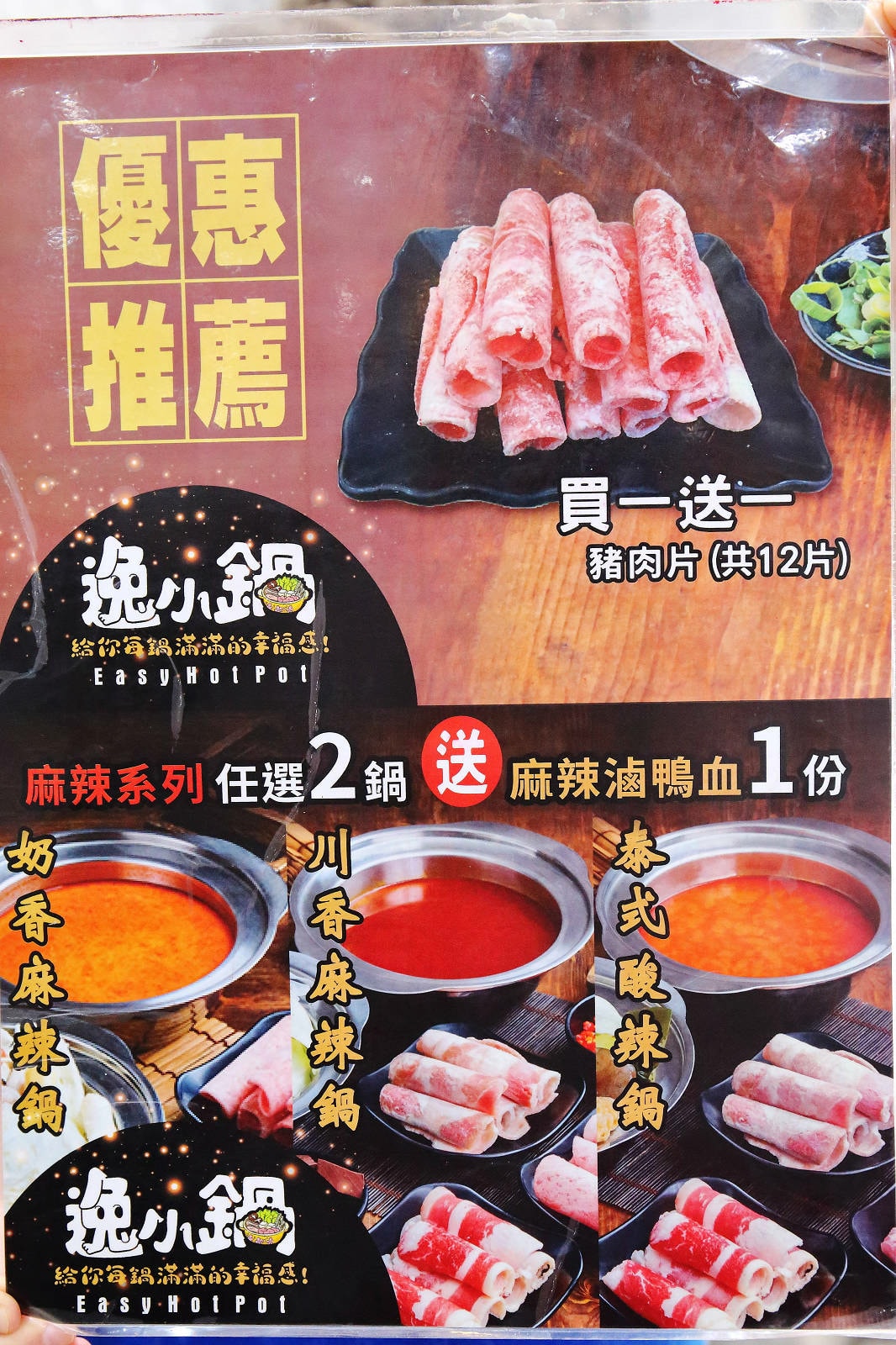 蘆洲小火鍋推薦「逸小鍋鍋物蘆洲店」百元小火鍋自助吧吃到飽!爽