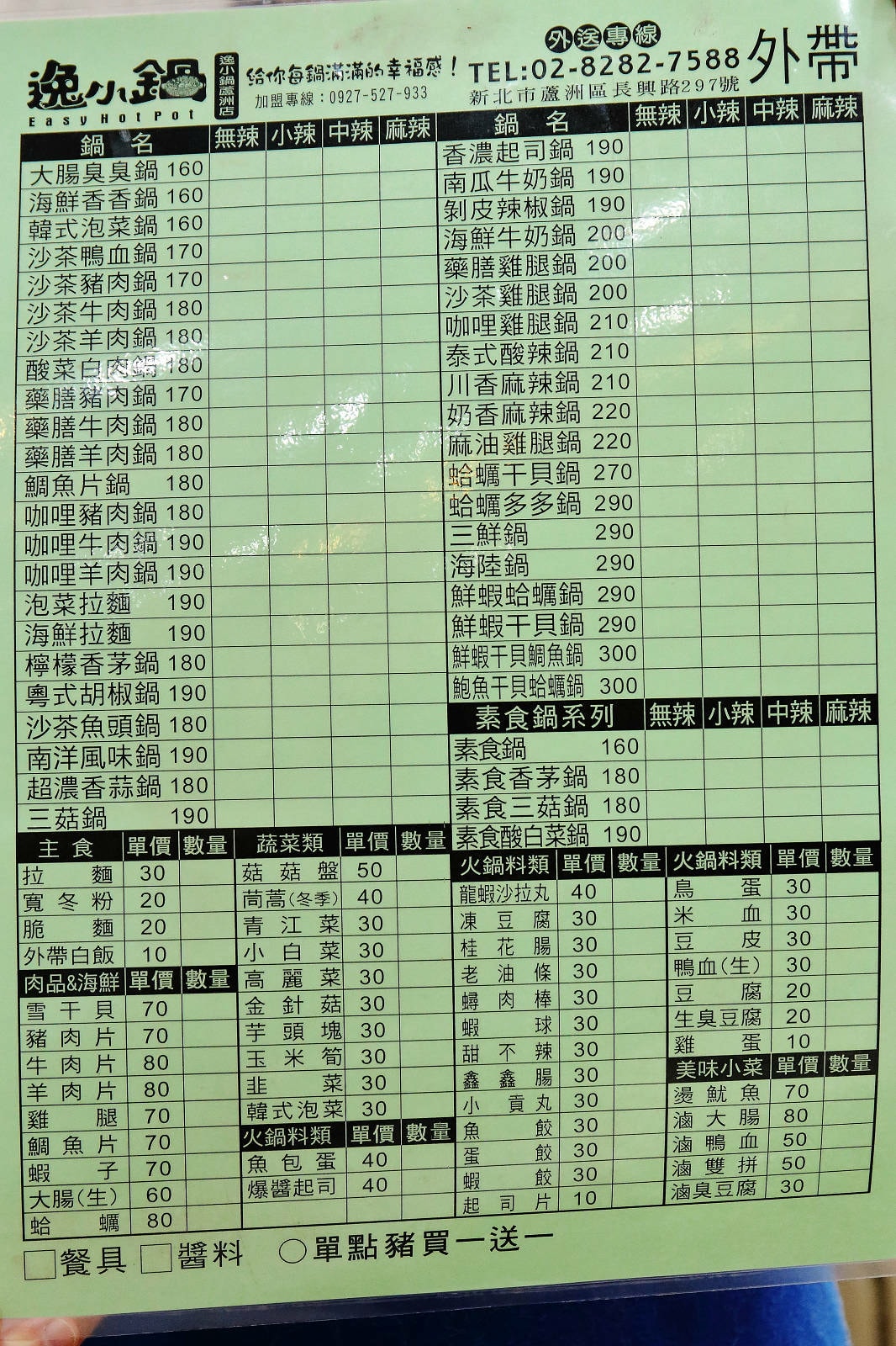 蘆洲小火鍋推薦「逸小鍋鍋物蘆洲店」百元小火鍋自助吧吃到飽!爽