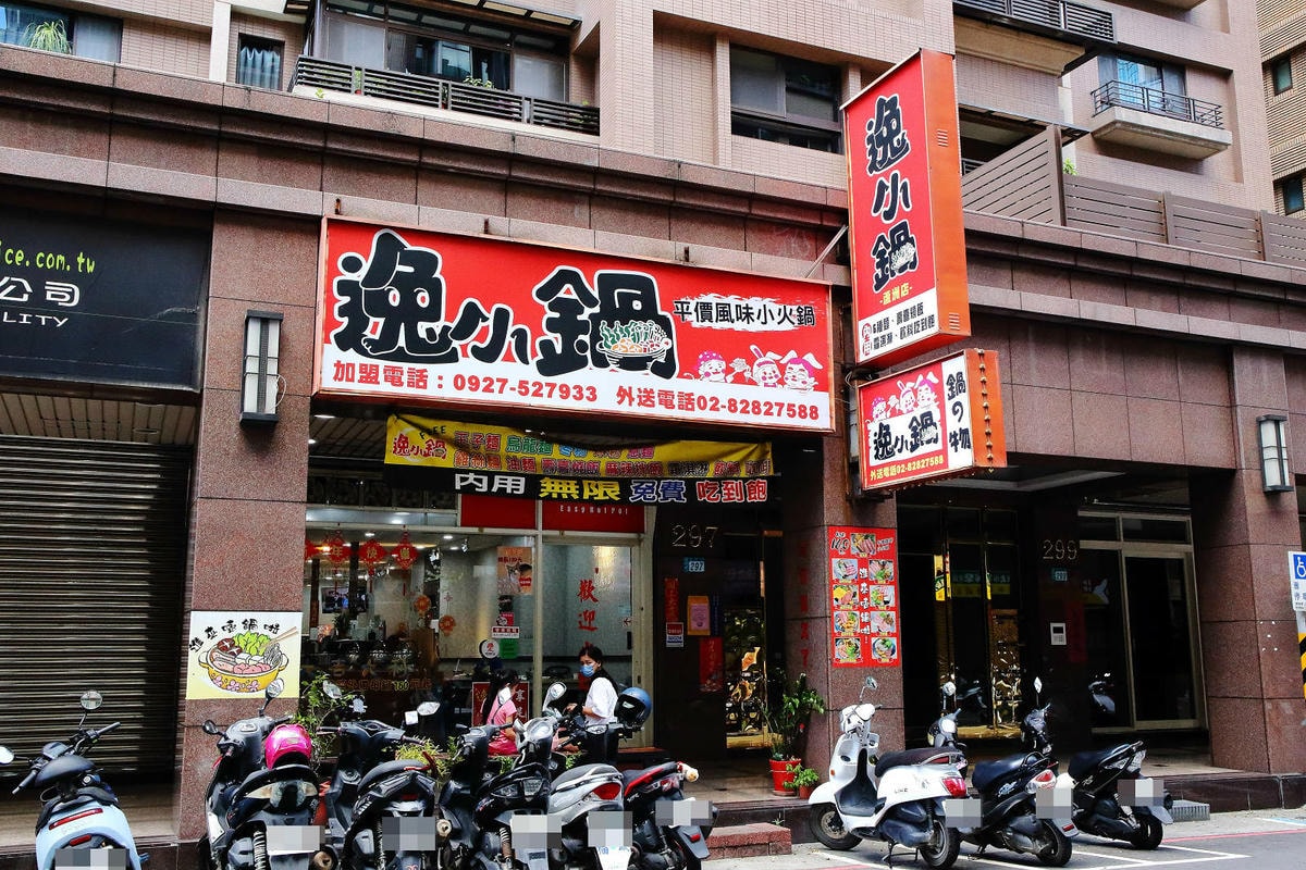 蘆洲小火鍋推薦「逸小鍋鍋物蘆洲店」百元小火鍋自助吧吃到飽!爽