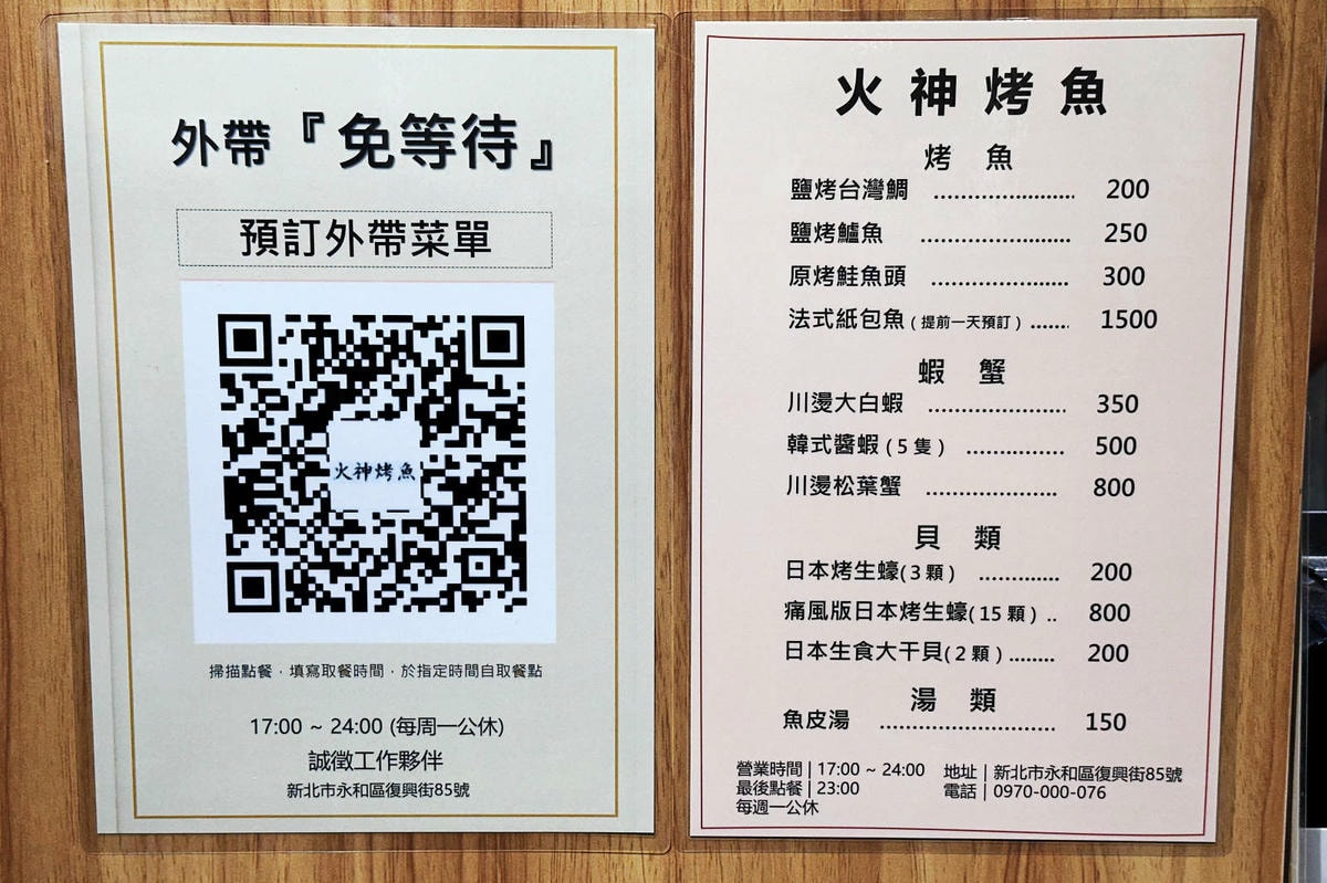 【永和烤魚】火神烤魚,生意超好!鹽烤台灣鯛只要200元!零土