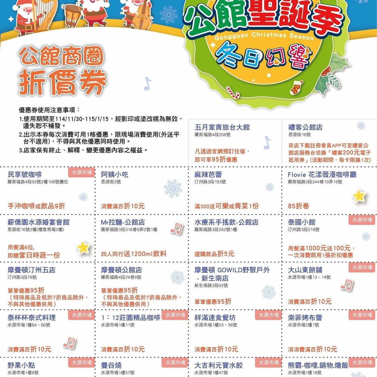 2025公館聖誕季登場!「史努比」和「糊塗塌客」驚喜現身自來 2025公館聖誕季登場!「史努比」和「糊塗塌客」驚喜現身自來