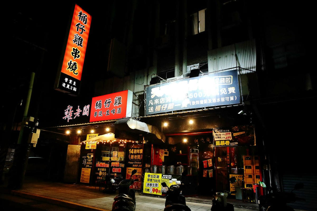 文山區居酒屋推薦！雞老闆桶仔雞-萬隆店，大口吃烤雞+KTV歡