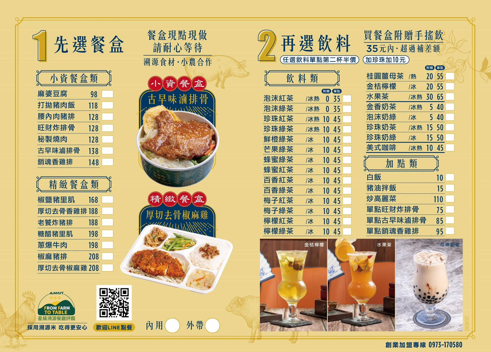 茶自點便當店南崁店，第一家結合「手搖飲」跟「便當」的快餐店！佛系便當滿到蓋不住，買便當還送手搖茶，外食族必收！