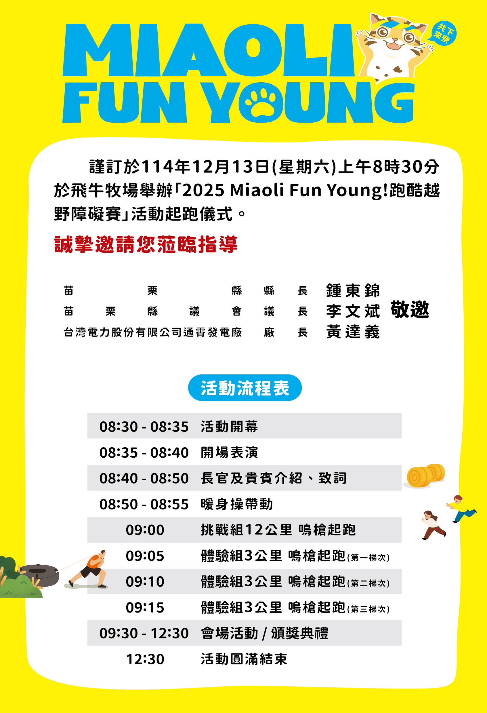 2025苗栗跑酷越野障礙賽，全台最FUN親子路跑，11道關卡障礙大賽、FUN電樂園、特色市集，最好玩路跑在這裡！