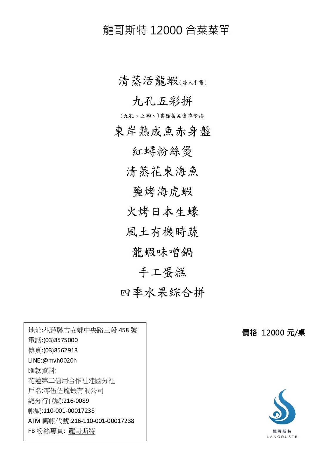 龍哥斯特-花蓮人的口袋名單！花蓮市區就能吃到新鮮龍蝦、聚餐吃合菜，每道食材都好新鮮！