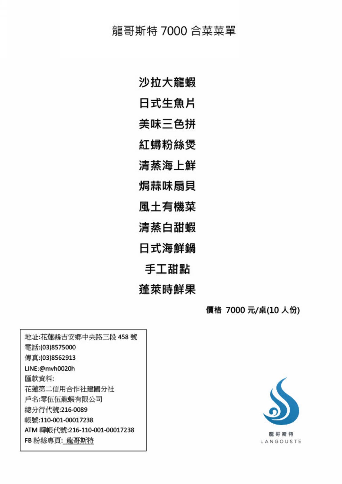 龍哥斯特-花蓮人的口袋名單！花蓮市區就能吃到新鮮龍蝦、聚餐吃合菜，每道食材都好新鮮！