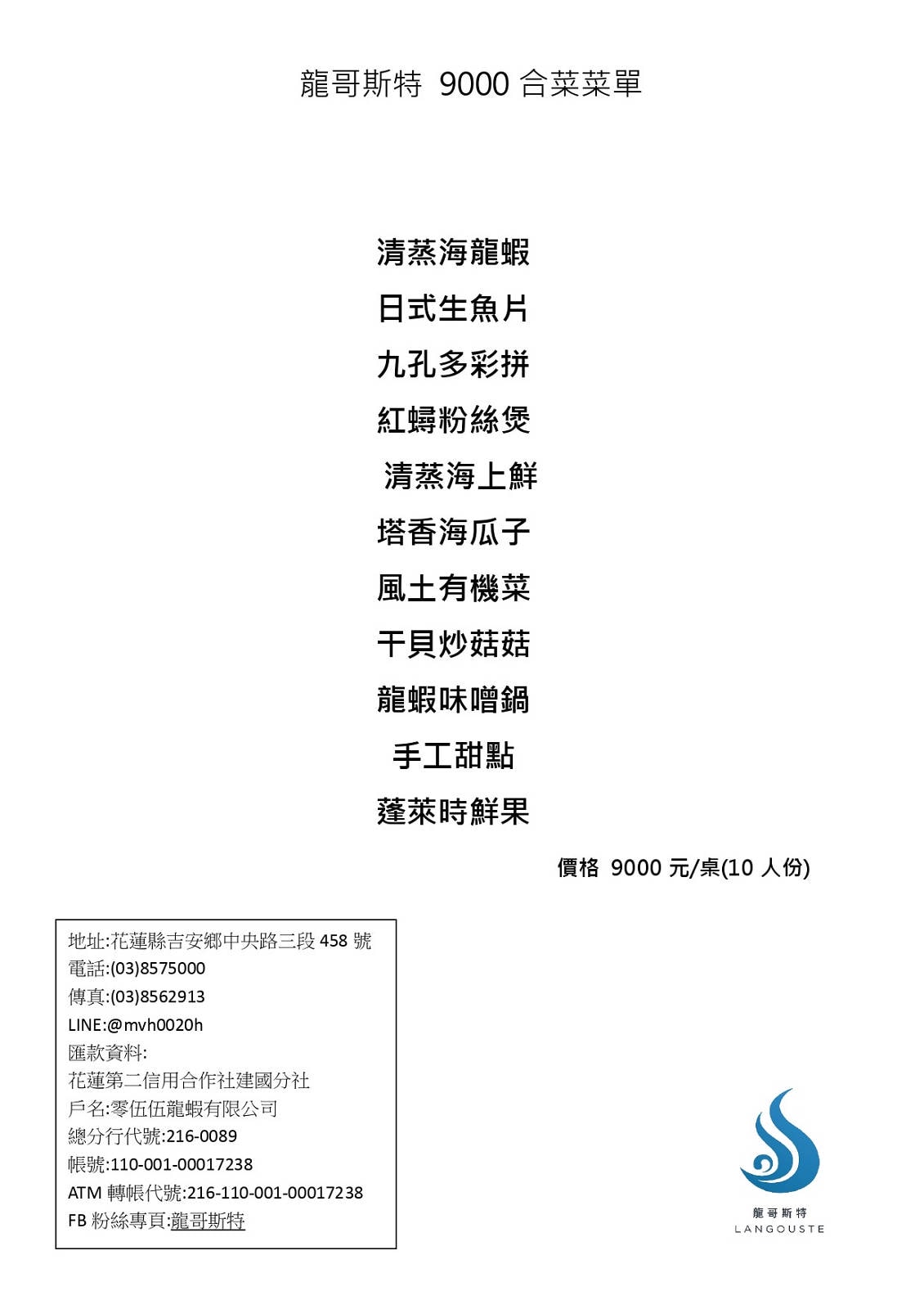 龍哥斯特-花蓮人的口袋名單！花蓮市區就能吃到新鮮龍蝦、聚餐吃合菜，每道食材都好新鮮！