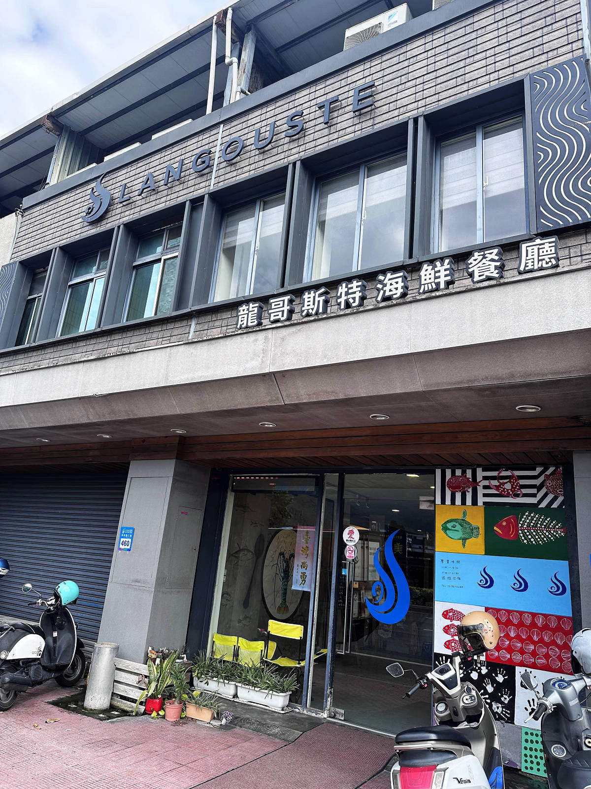 龍哥斯特-花蓮人的口袋名單！花蓮市區就能吃到新鮮龍蝦、聚餐吃合菜，每道食材都好新鮮！