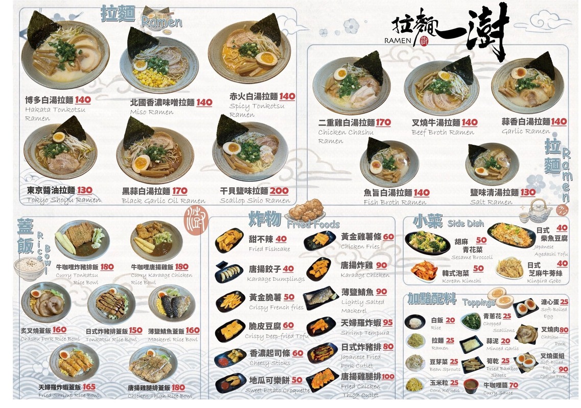 桃園龍潭拉麵推薦，拉麵一澍-桃園龜山超人氣拉麵插旗龍潭啦，濃厚雞豚白湯、炙燒叉燒超級威(免費加麵一次)