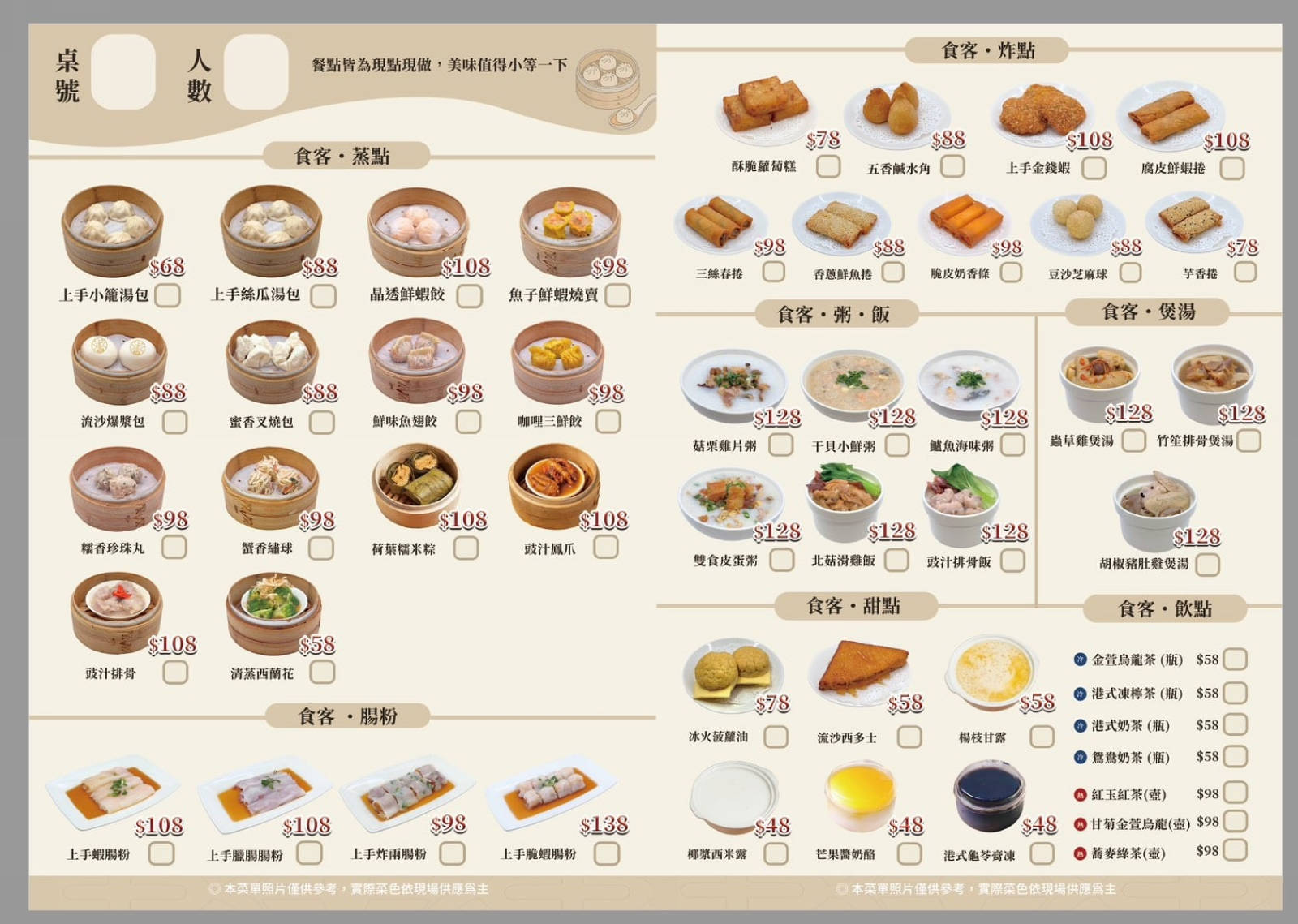 【中和港式點心】中和必吃平價港點「上手食客-中和福祥店」,提供免費無限續點的珍珠甜湯(寵物友善) - 第8張圖 【中和港式點心】中和必吃平價港點「上手食客-中和福祥店」,提供免費無限續點的珍珠甜湯(寵物友善)