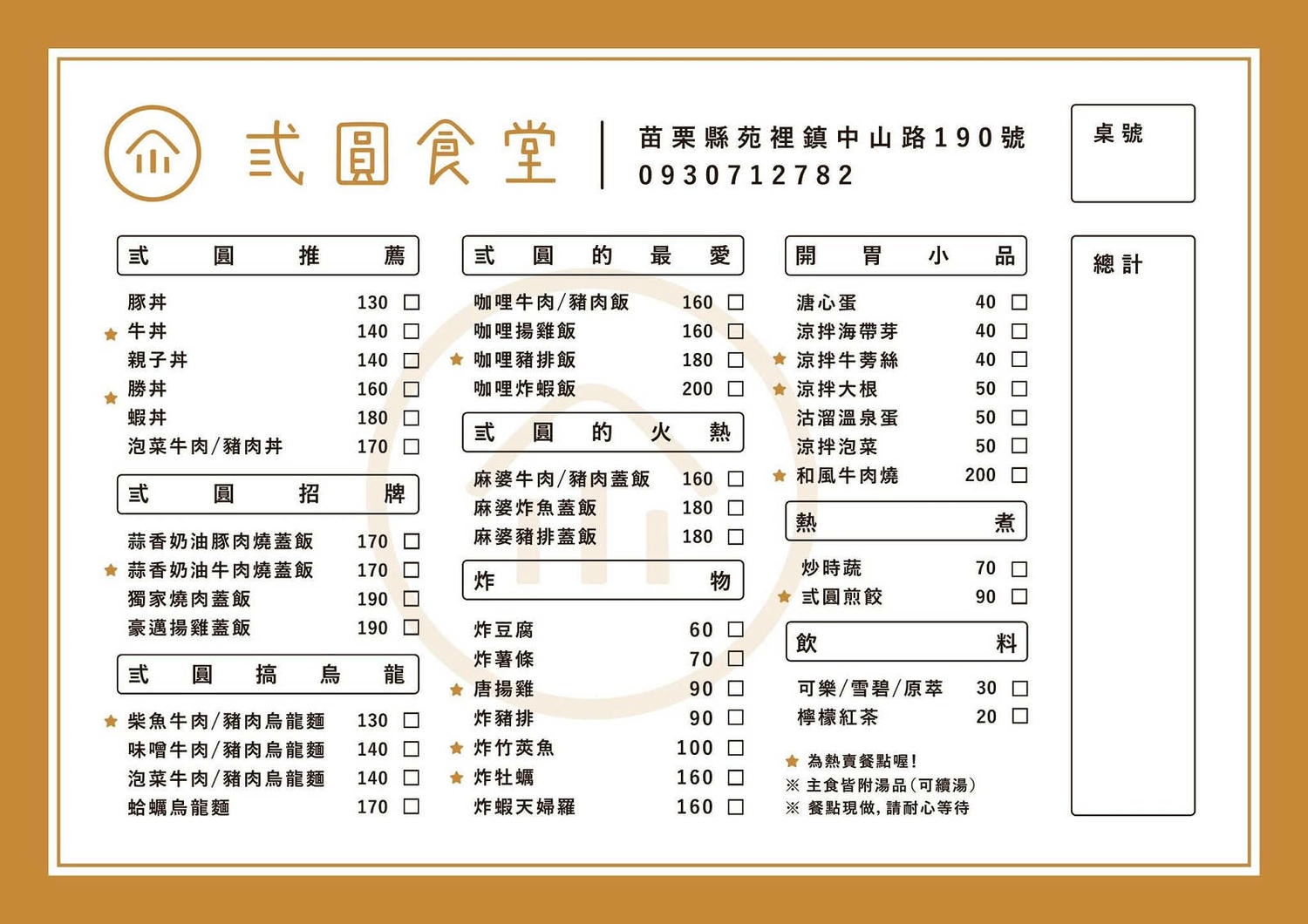 【苑裡美食】弎圓食堂，日式料理風格小店，咖哩控必訪，秒到日本の小店