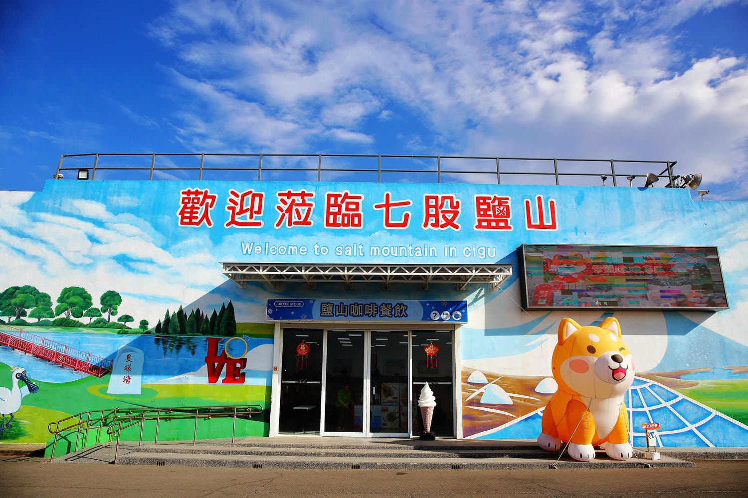 【台南景點】台南超萌新地標！巨型柴犬「鹹DOG DOG」出沒七股鹽山！