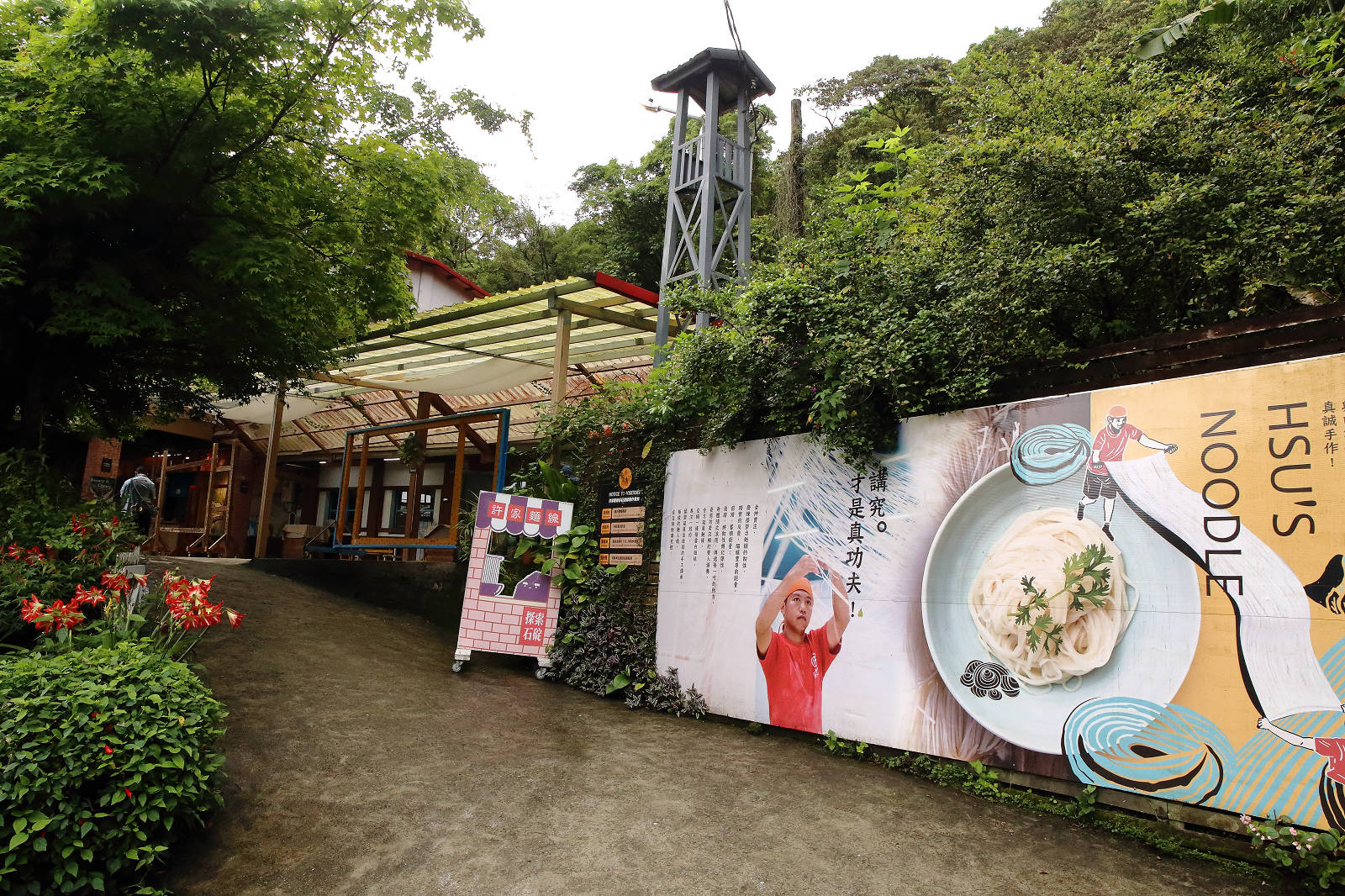 【石碇景點】許家手工麵線,流水麵、手作麵線DIY體驗,好吃新奇又好玩 - 第2張圖 【石碇景點】許家手工麵線,流水麵、手作麵線DIY體驗,好吃新奇又好玩