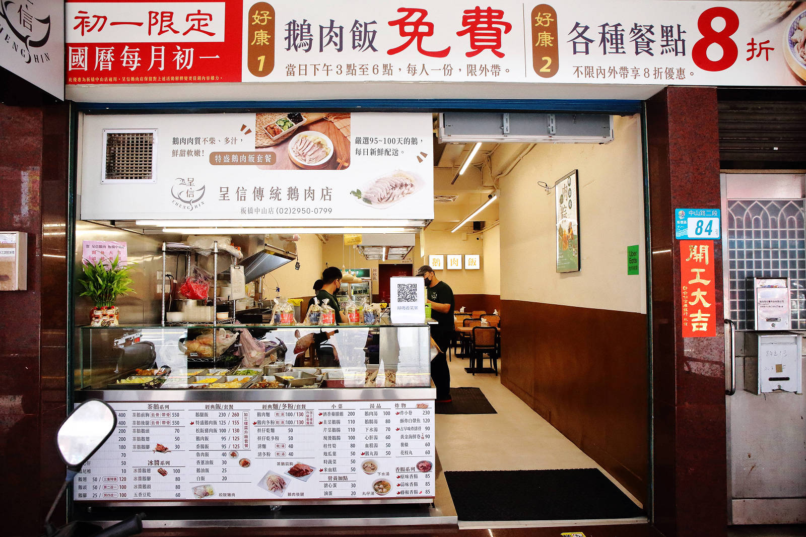 【板橋美食】呈信鵝肉板橋中山店，永和排隊名店「呈信鵝肉」終於來板橋開店拉，百元小吃鵝肉飯，上班族的美食口袋名單！