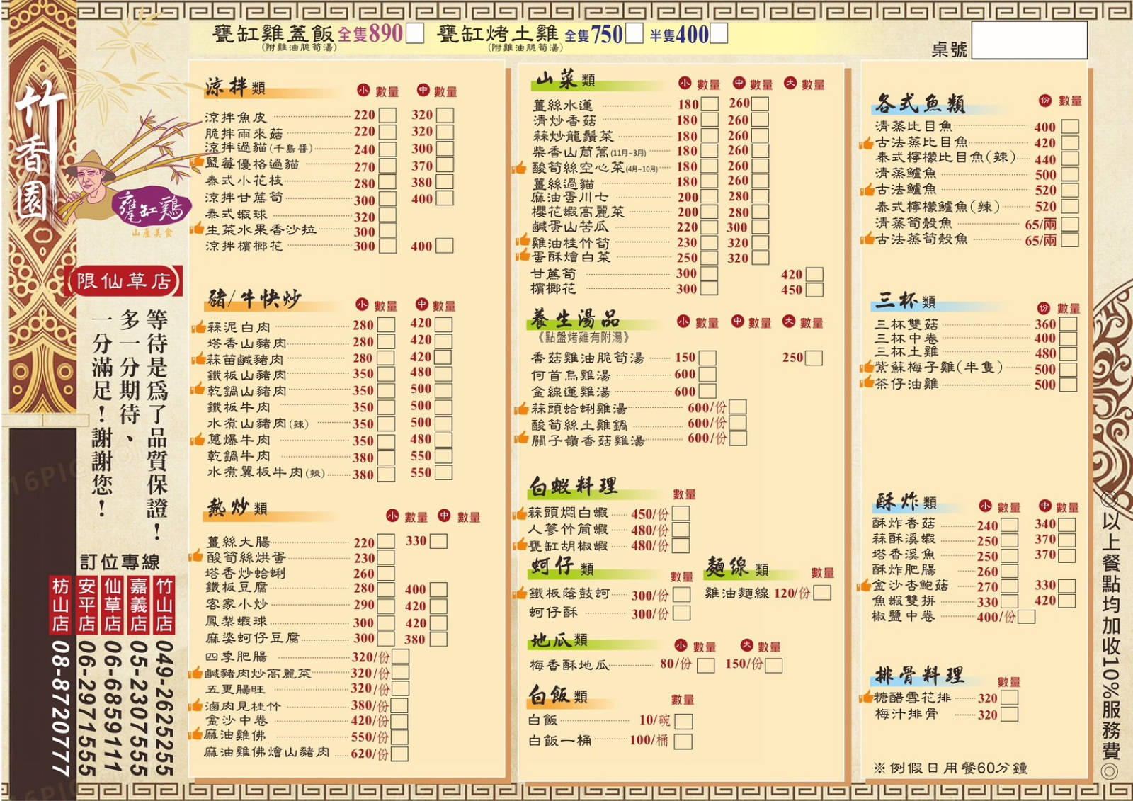 【關子嶺必吃】竹香園甕缸雞-仙草店,全台首創手剝甕缸雞x山產x合菜料理,開門就排爆!! - 第5張圖 【關子嶺必吃】竹香園甕缸雞-仙草店,全台首創手剝甕缸雞x山產x合菜料理,開門就排爆!!